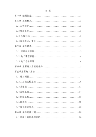 好的高层建筑施工方案培训资料