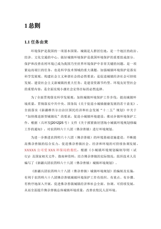 佛尕善镇环境规划-说明书(终稿)