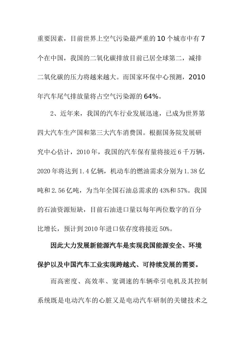 电动汽车电机(培训稿)_第2页