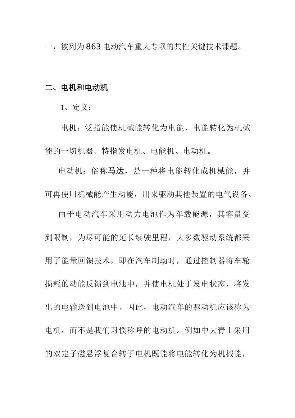 电动汽车电机(培训稿)_第3页