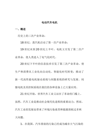 电动汽车电机(培训稿)