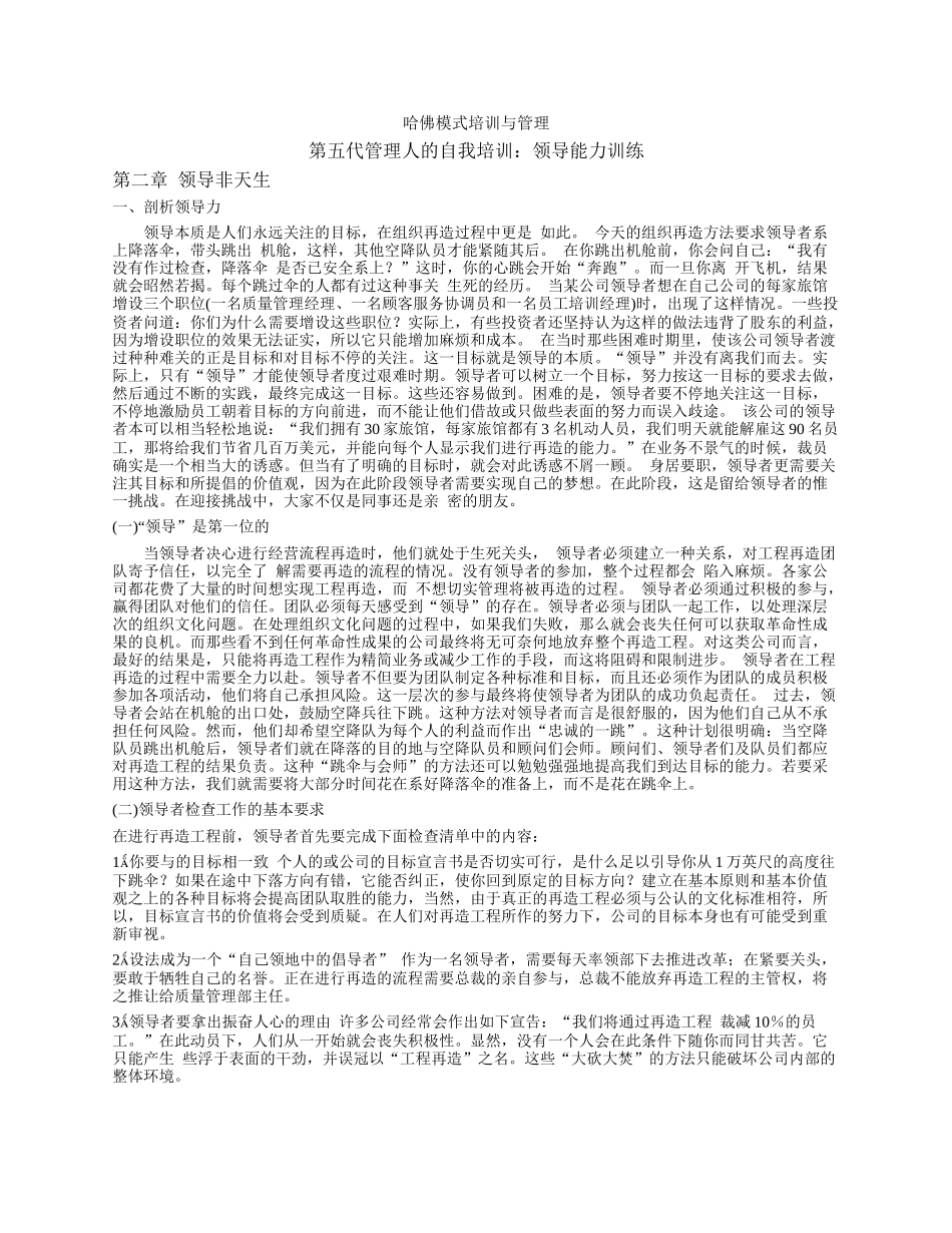 《哈佛模式培训与管理》第五代管理人的自我培训第二章_第1页