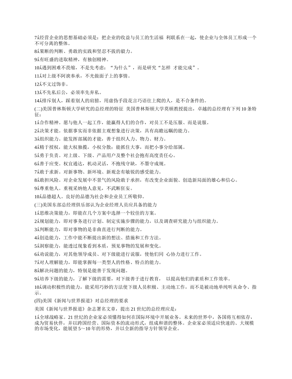 《哈佛模式培训与管理》第五代管理人的自我培训第二章_第3页