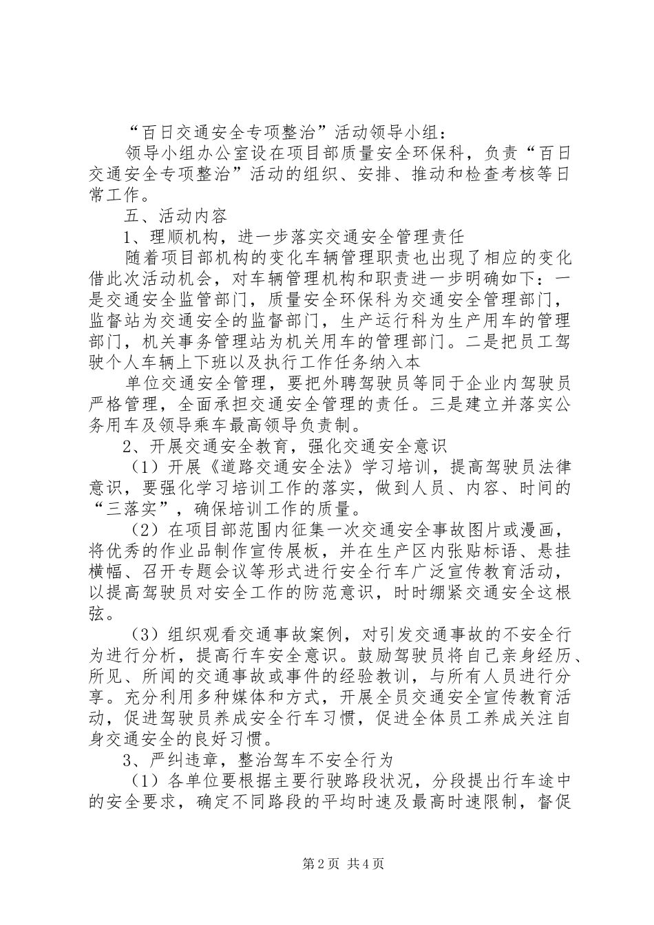 百日交通安全专项整治活动的情况汇报08。7。31 _第2页