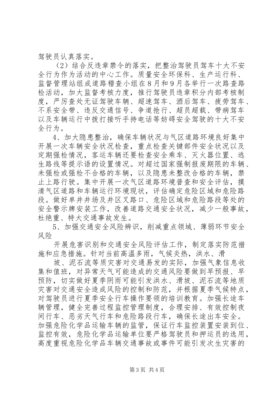 百日交通安全专项整治活动的情况汇报08。7。31 _第3页