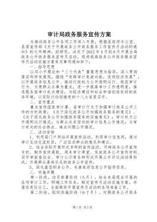 审计局政务服务宣传方案