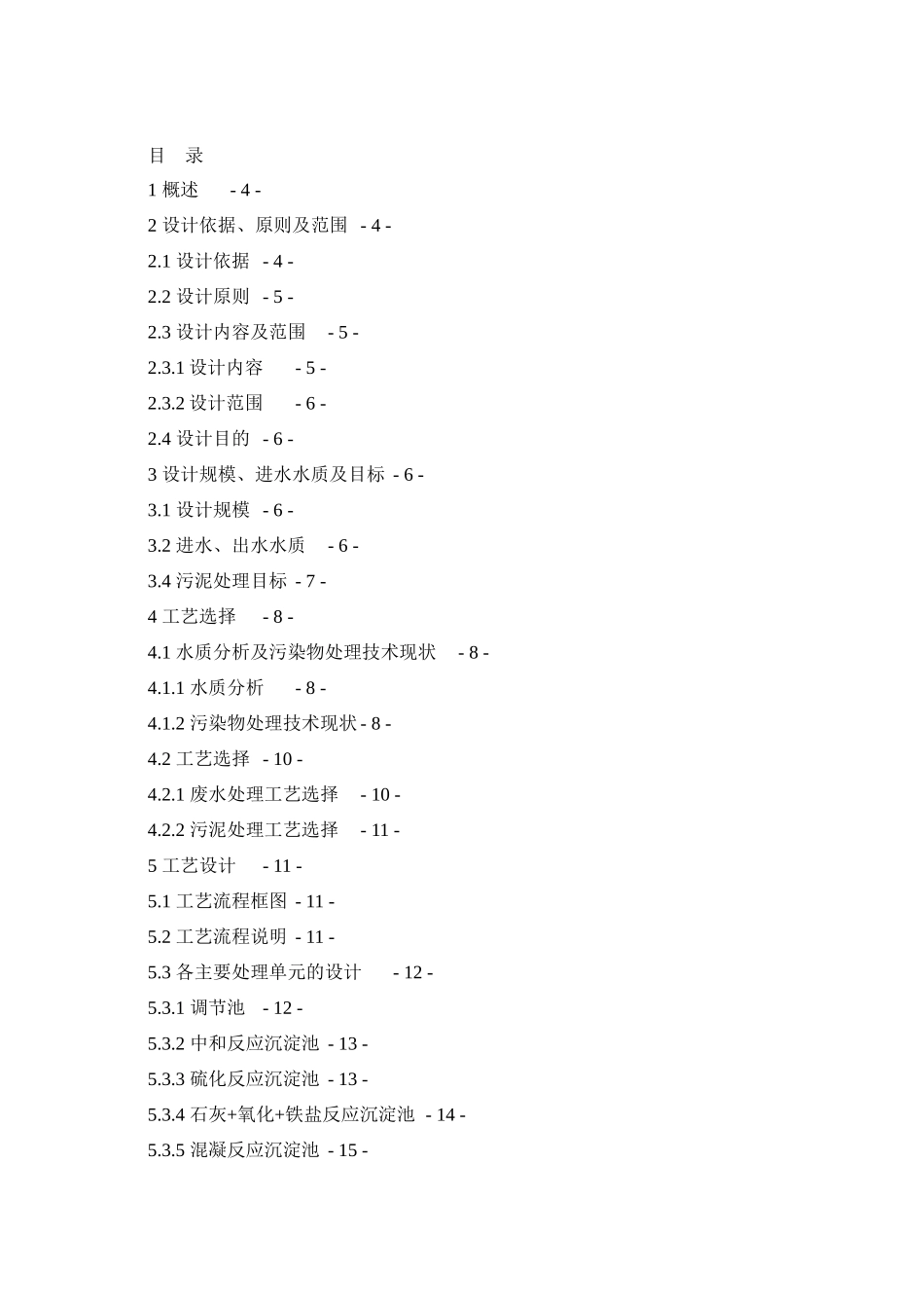 铋深加工废水处理初步设计方案_第2页