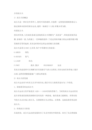 高尔夫培训理论内容