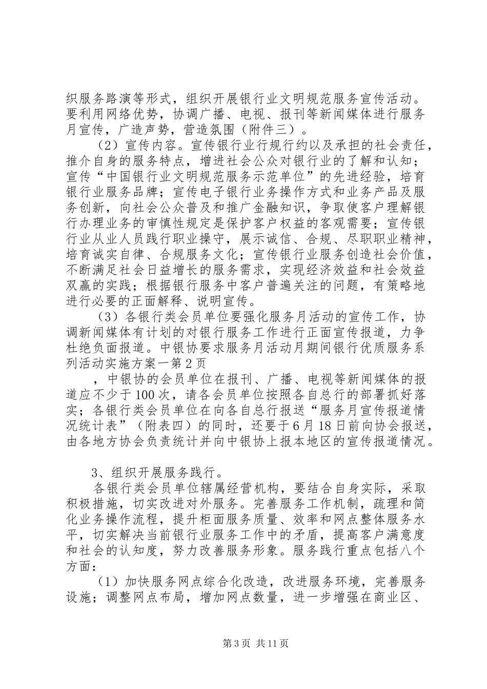 银行优质服务系列活动实施方案一_第3页