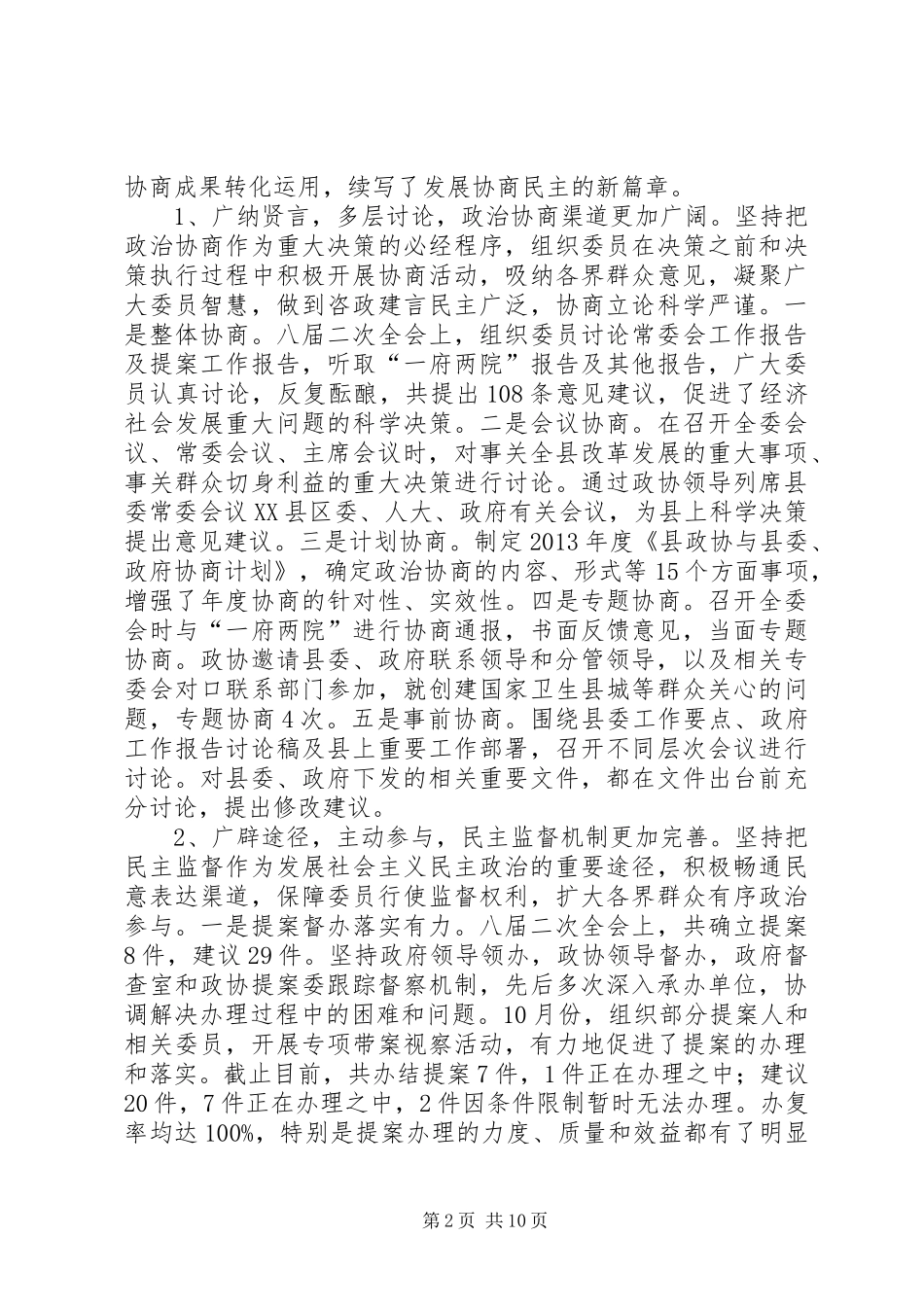 常务委员会工作报告 _第2页