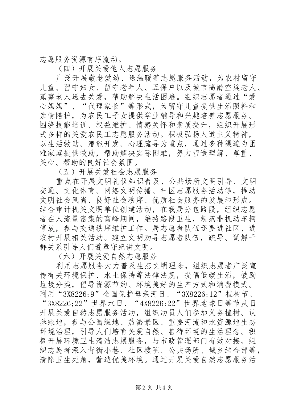 审计局学雷锋志愿服务活动方案范文_第2页