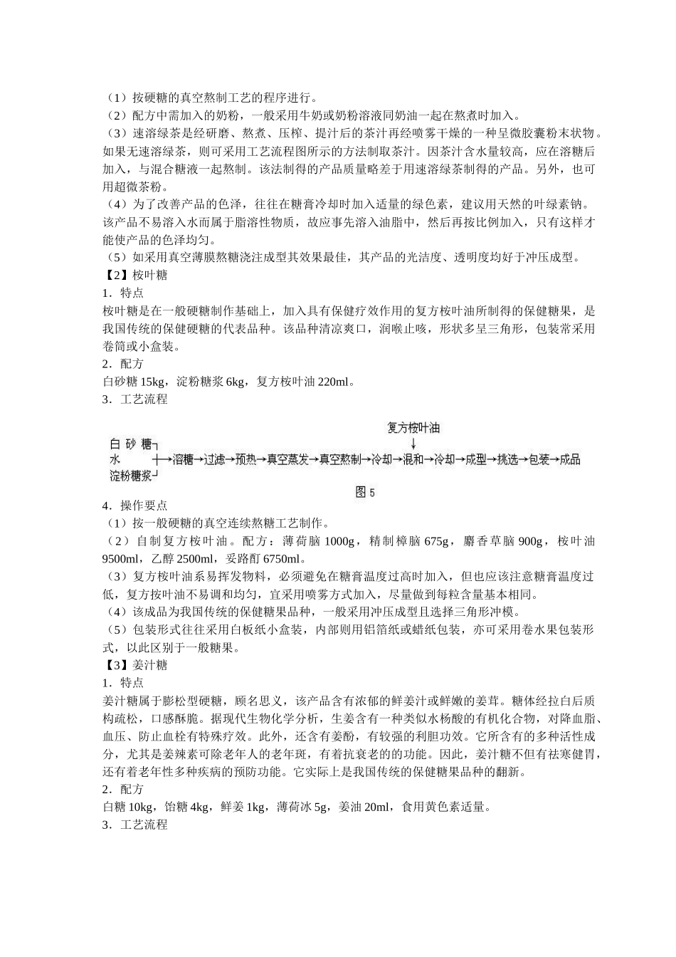 糖果生产工艺学_第3页