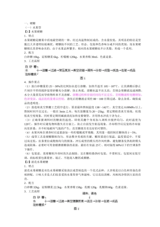 糖果生产工艺学