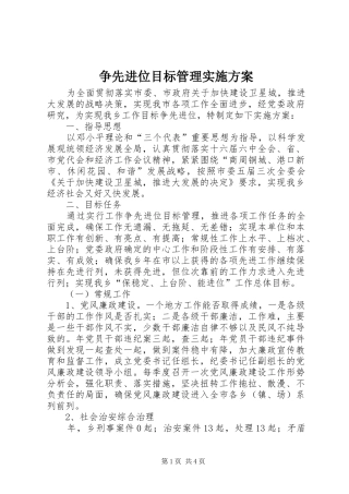 争先进位目标管理实施方案