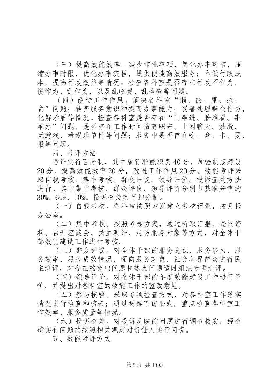 效能考评实施方案20XX年71_第2页