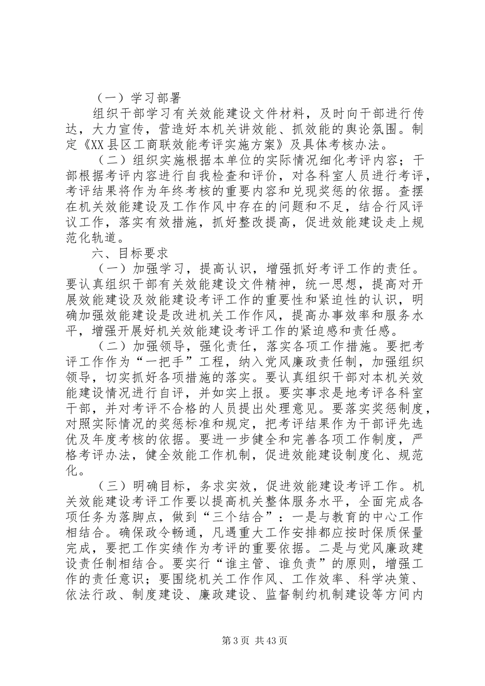 效能考评实施方案20XX年71_第3页