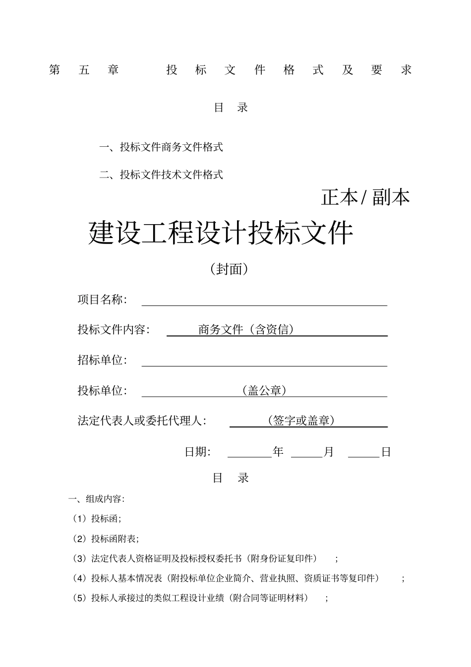 投标文件格式及要求_第1页