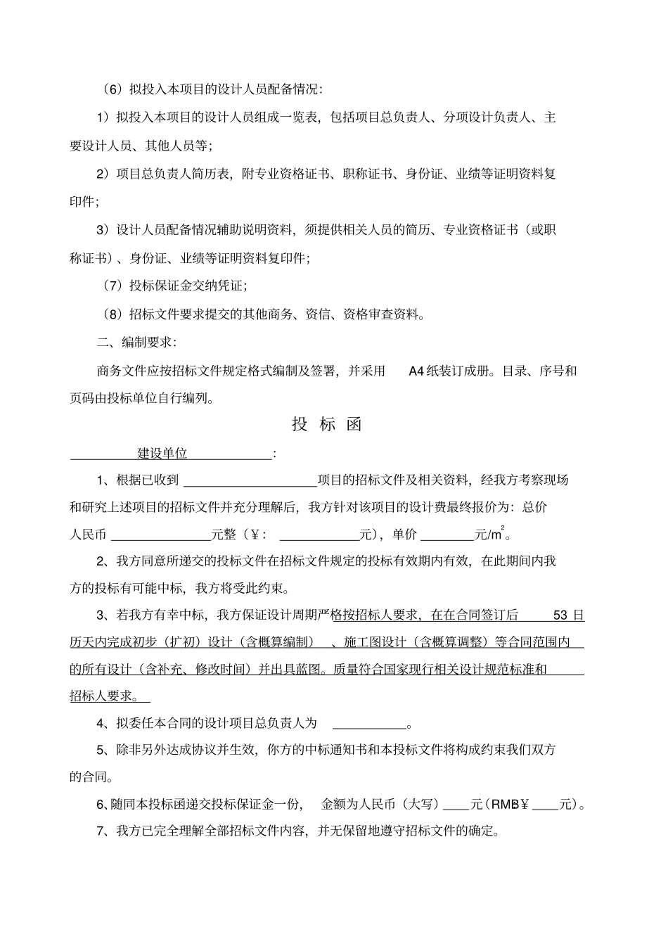 投标文件格式及要求_第2页