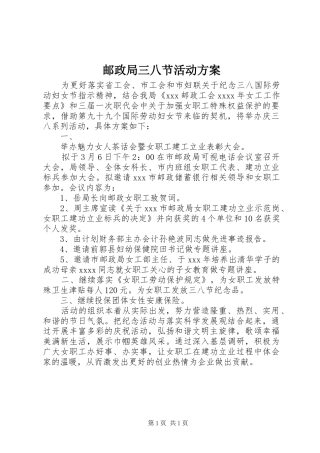 邮政局三八节活动方案