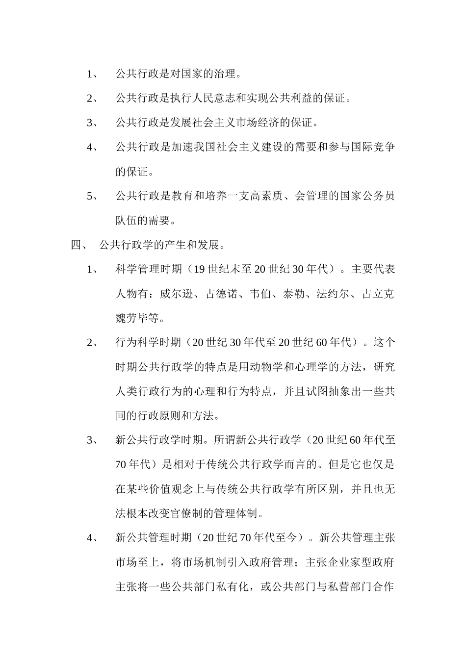 [行政管理]公共行政学( 34页)_第2页