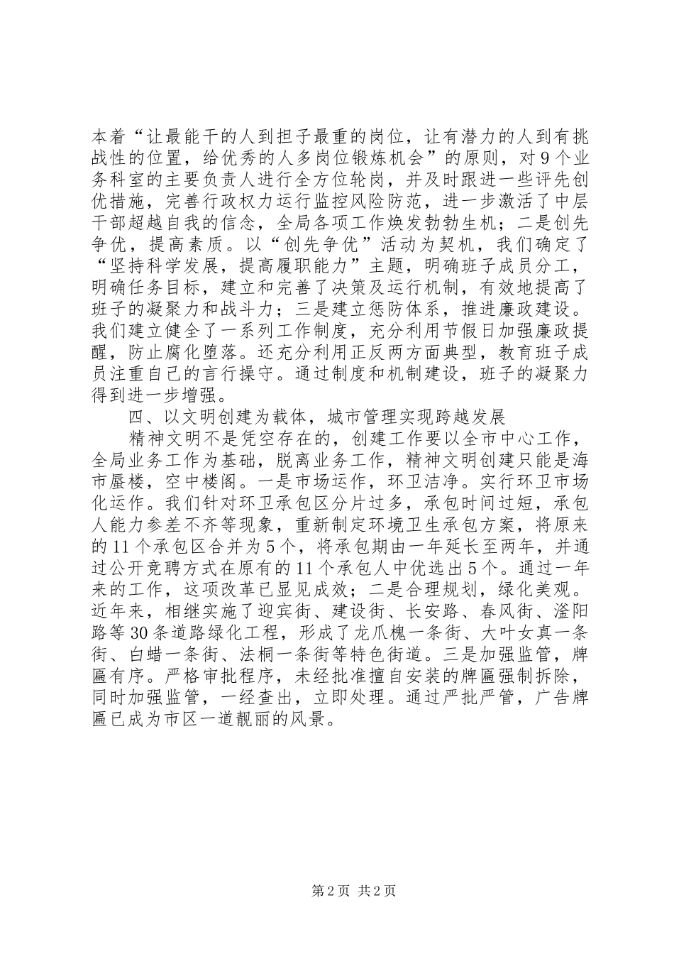 城管局工作汇报 _第2页