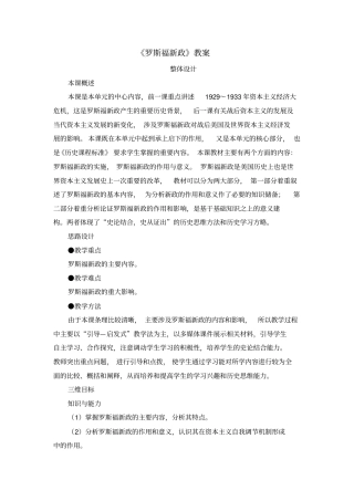 人教版高中历史必修二第18课《罗斯福新政》教案完美版