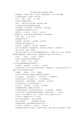 查看中国某银行招聘的原始网页