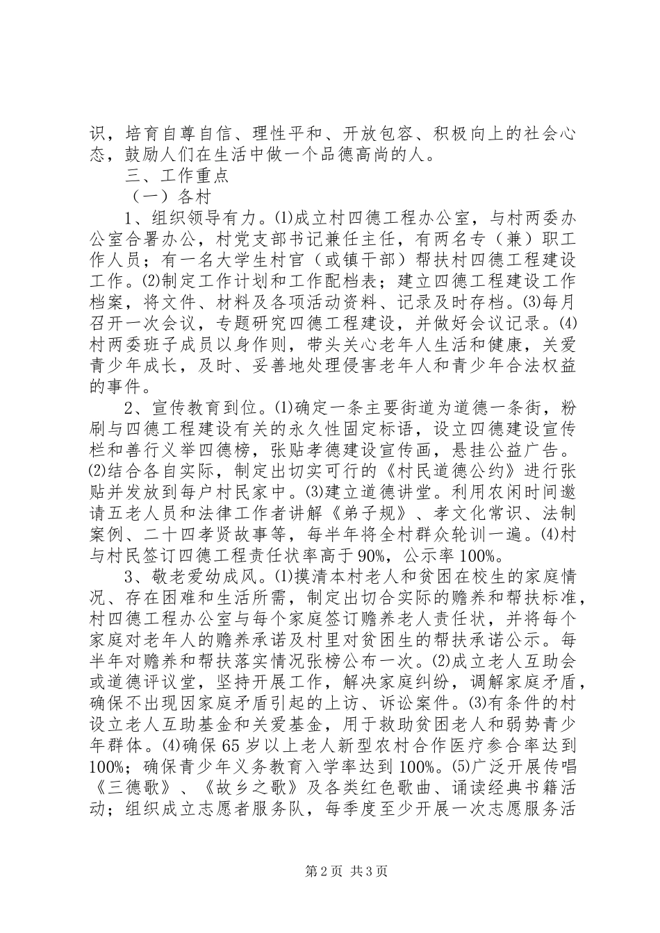 四德工程建设实施方案_第2页