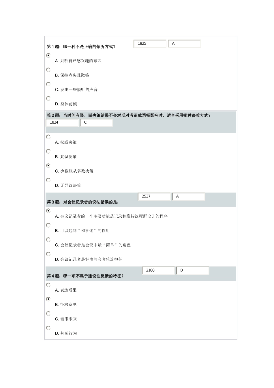 高效会议管理技巧-张晓彤_第1页