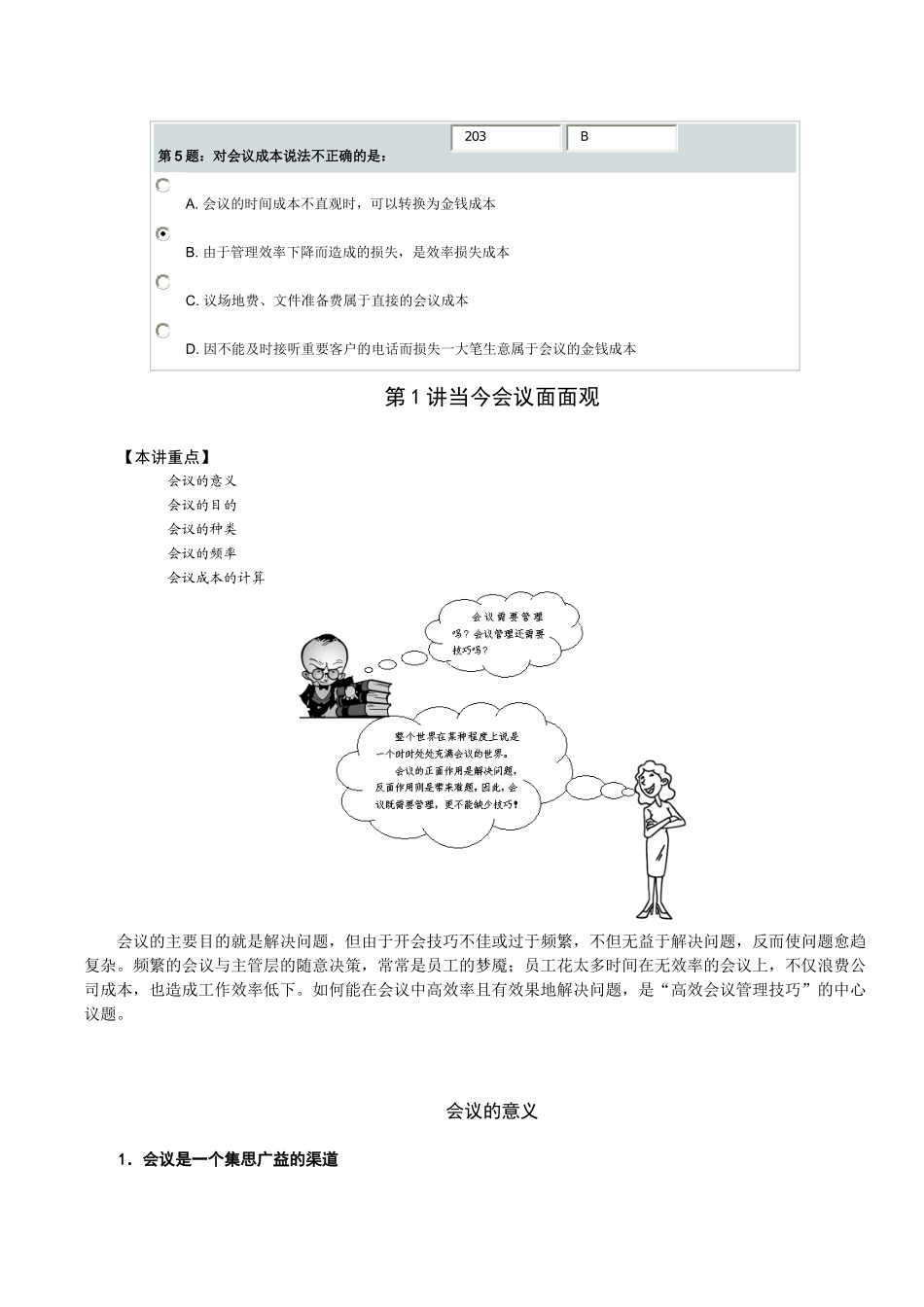 高效会议管理技巧-张晓彤_第2页