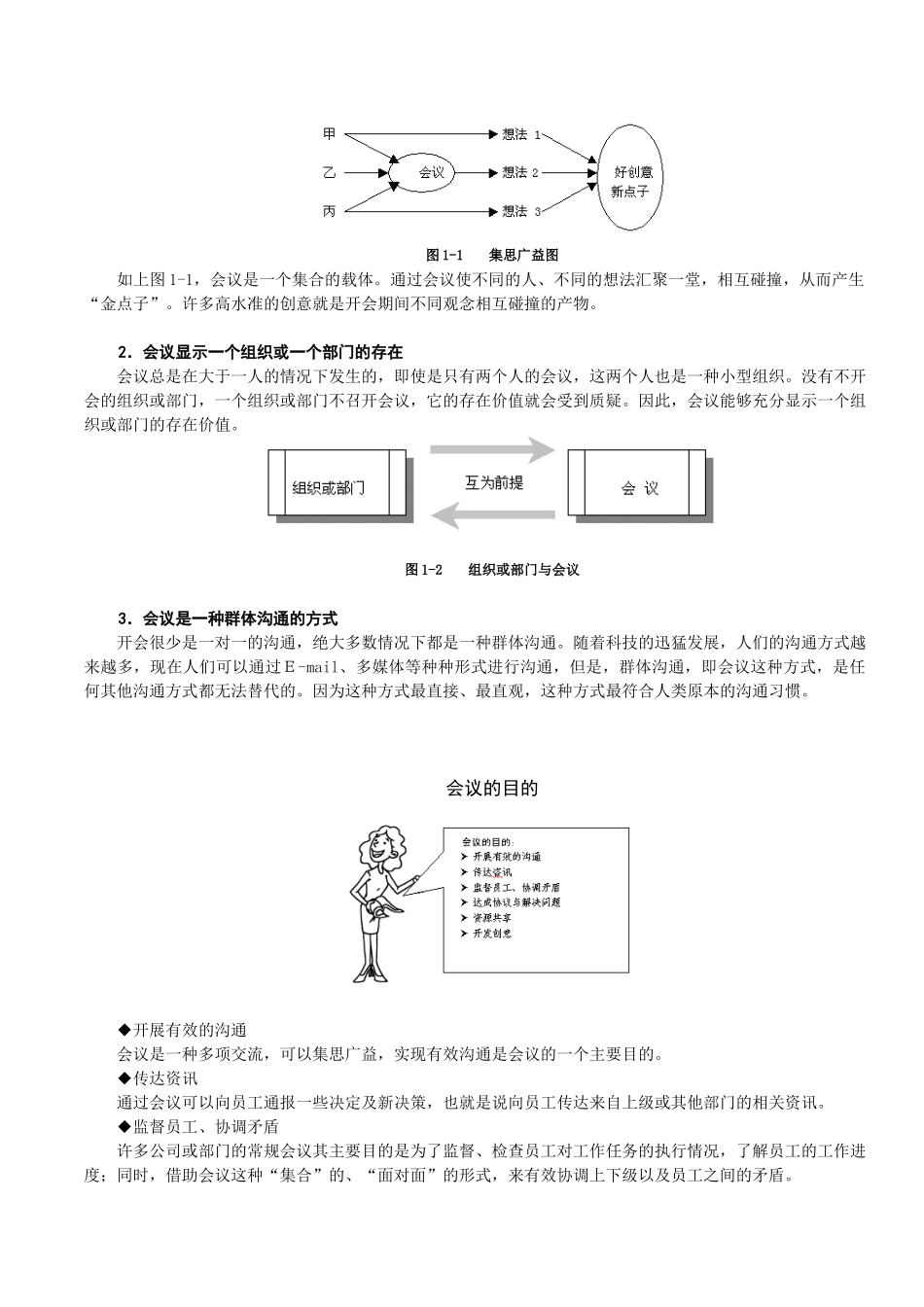高效会议管理技巧-张晓彤_第3页