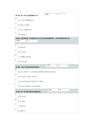 高效会议管理技巧-张晓彤