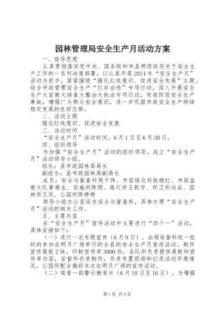 园林管理局安全生产月活动方案