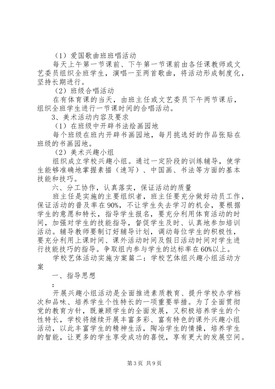 学校艺体活动实施方案_第3页