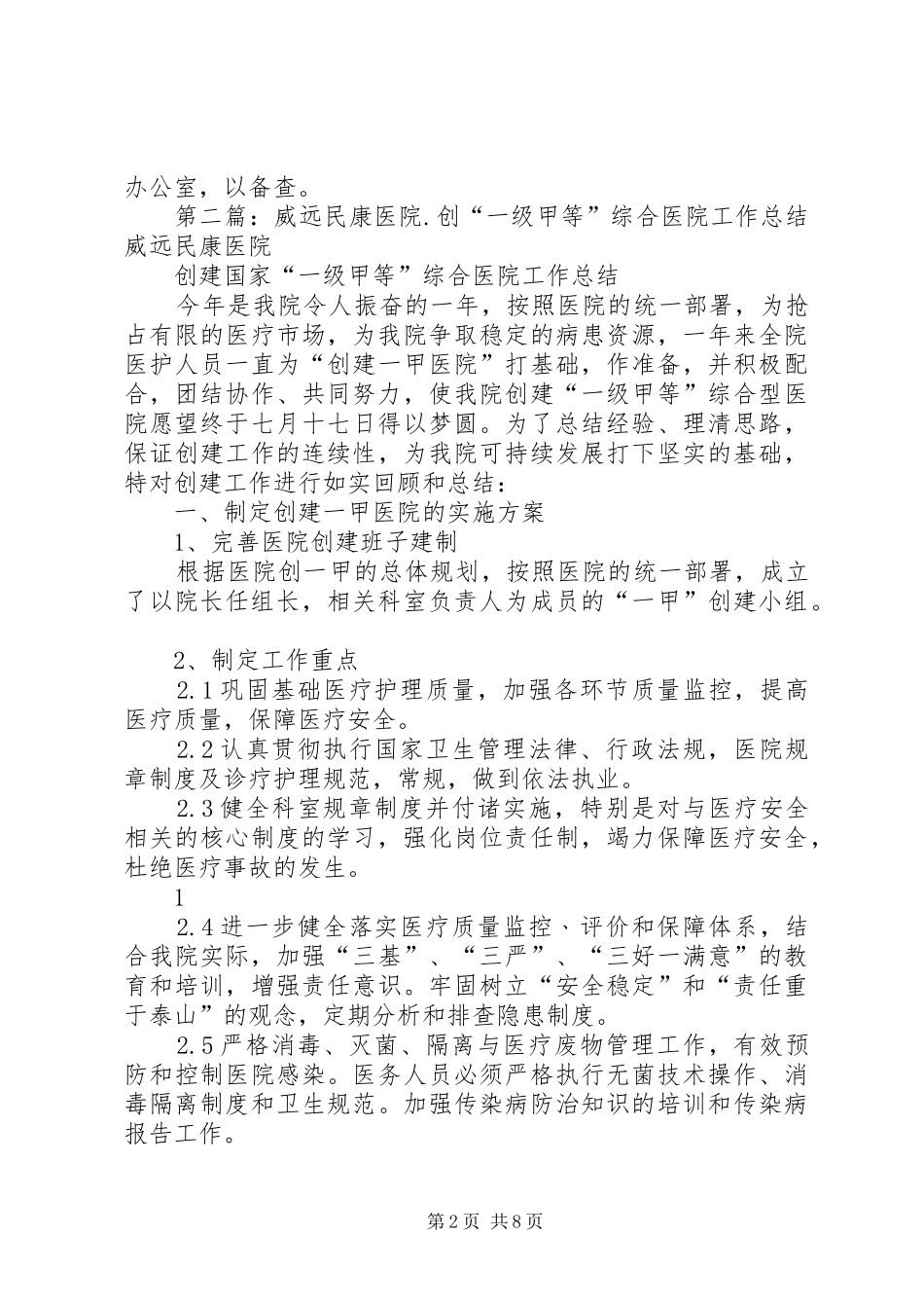 威远民康医院“两非”专项行动工作方案_第2页