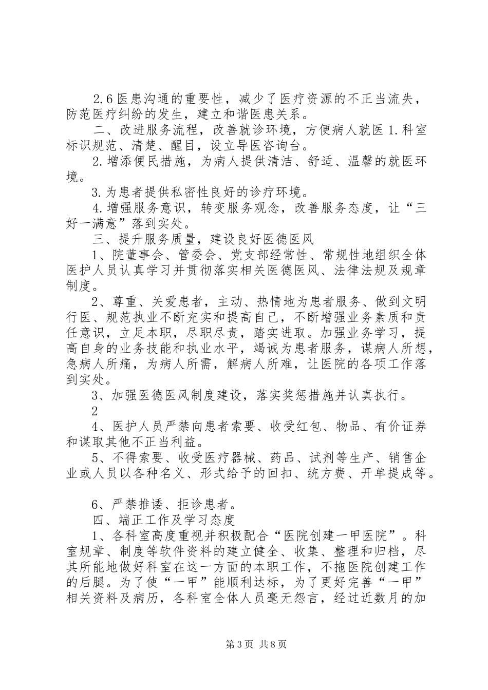 威远民康医院“两非”专项行动工作方案_第3页