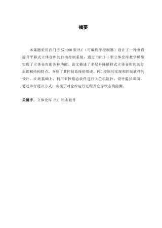 垂直提升平移式立体仓库-毕业设计
