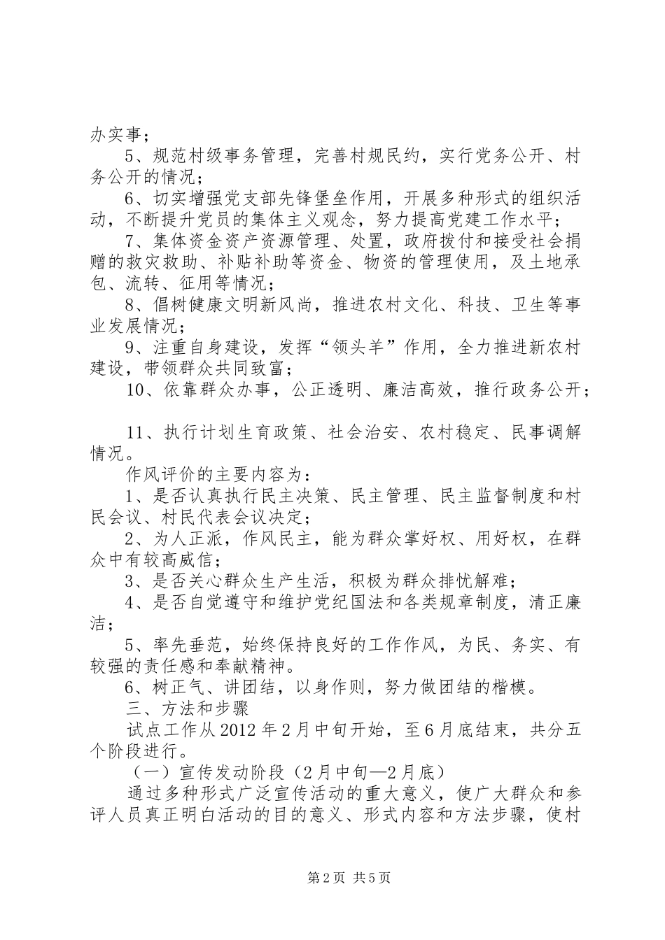 镇委两评一树指导方案_第2页