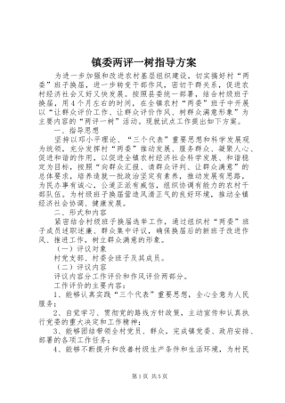 镇委两评一树指导方案