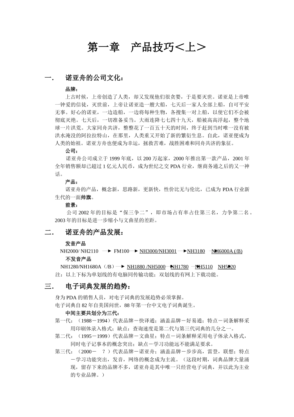 ××电脑辞典培训手册_第3页