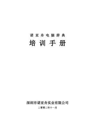 ××电脑辞典培训手册