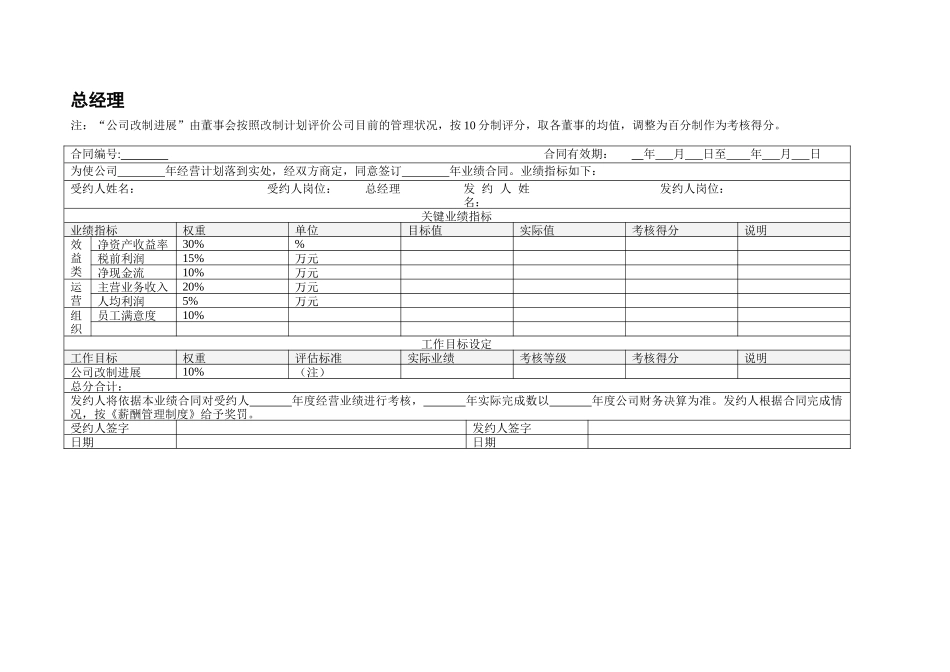 考核附件：绩效考核表示例_第3页