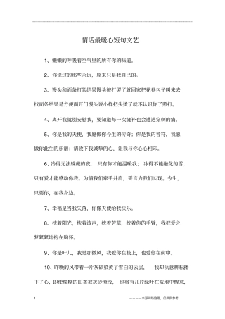 情话最暖心短句文艺