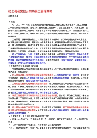 从工伤个案谈台商的员工管理策略