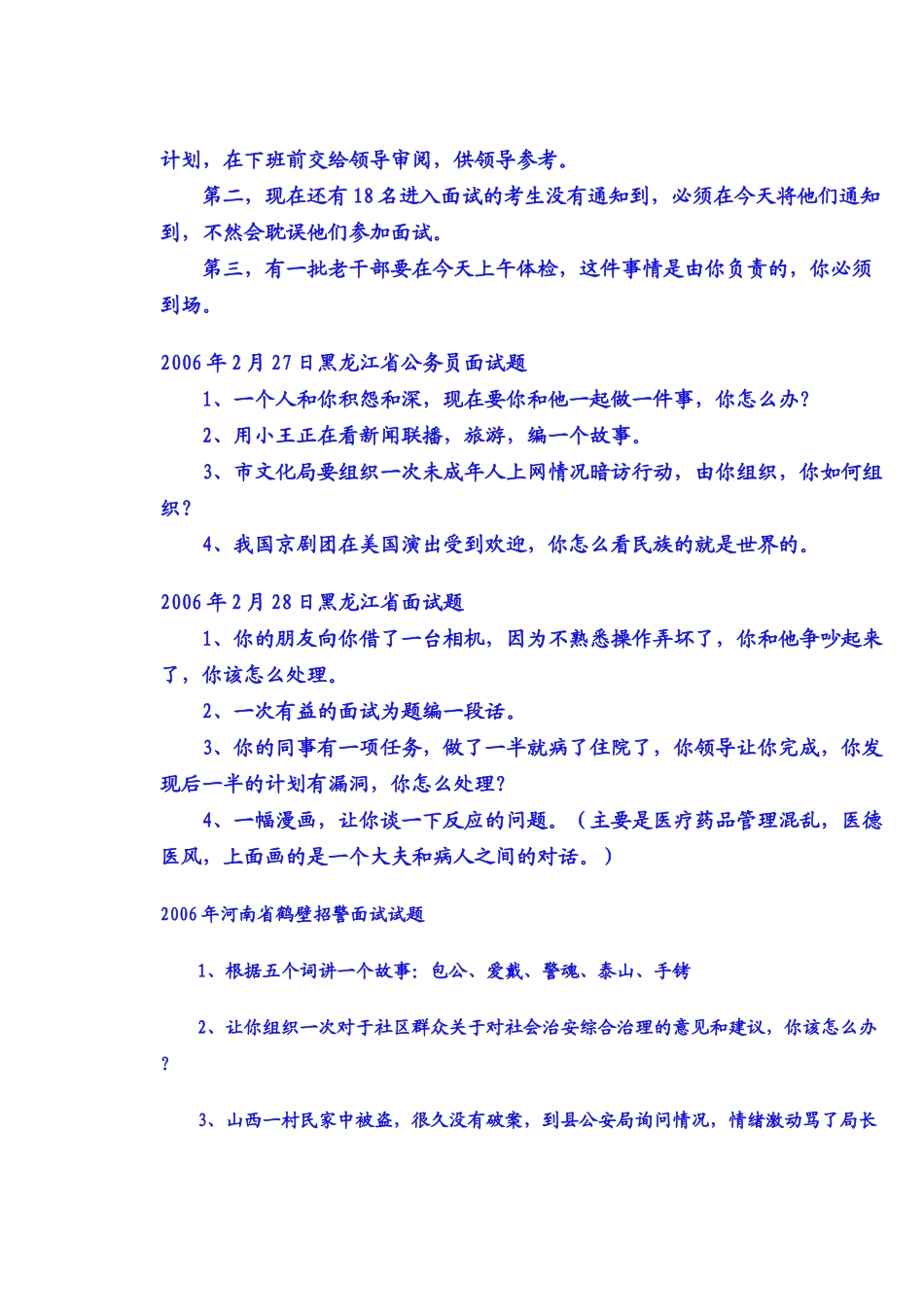 八年级当前位置国家公务员考试网面试方略_第3页