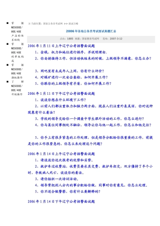 八年级当前位置国家公务员考试网面试方略