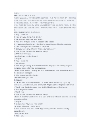 面试英语口语