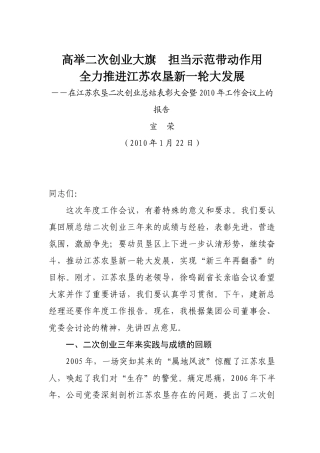 高举二次创业大旗