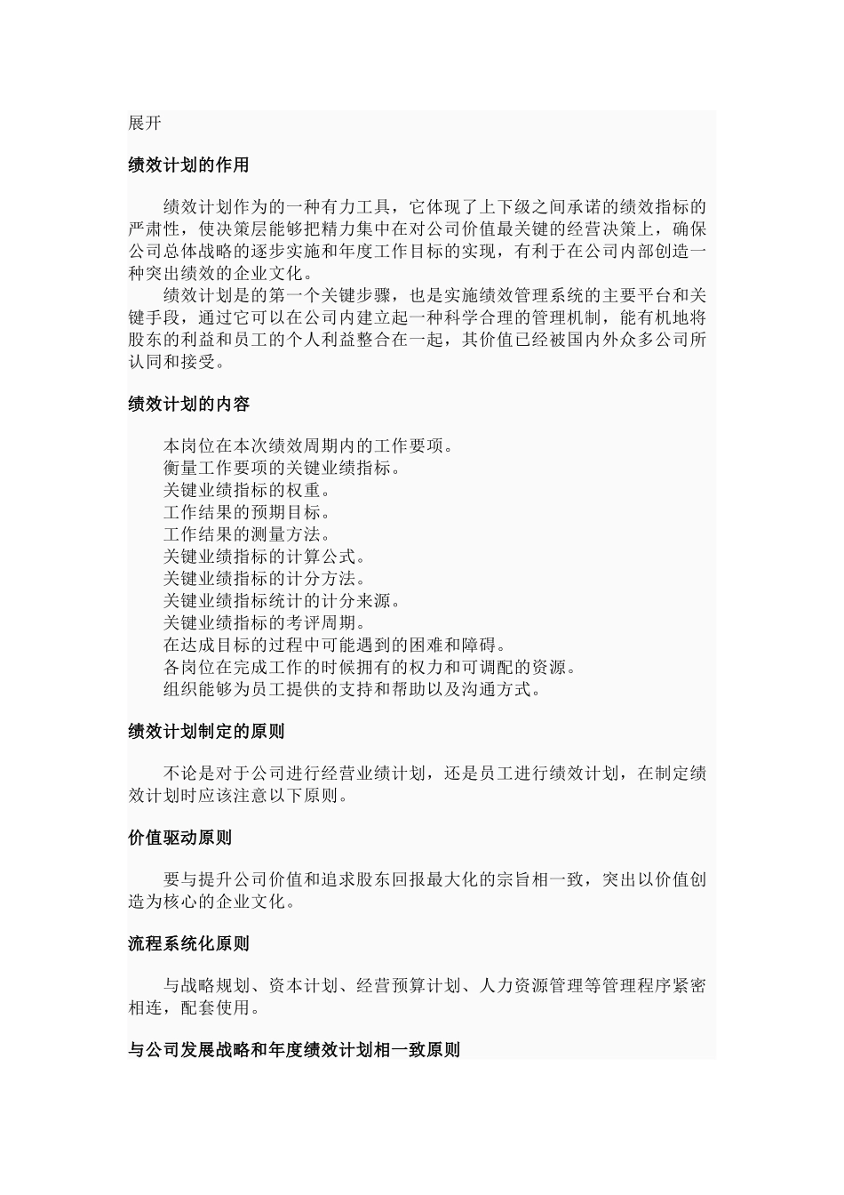 绩效计划的作用、内容与原则_第2页