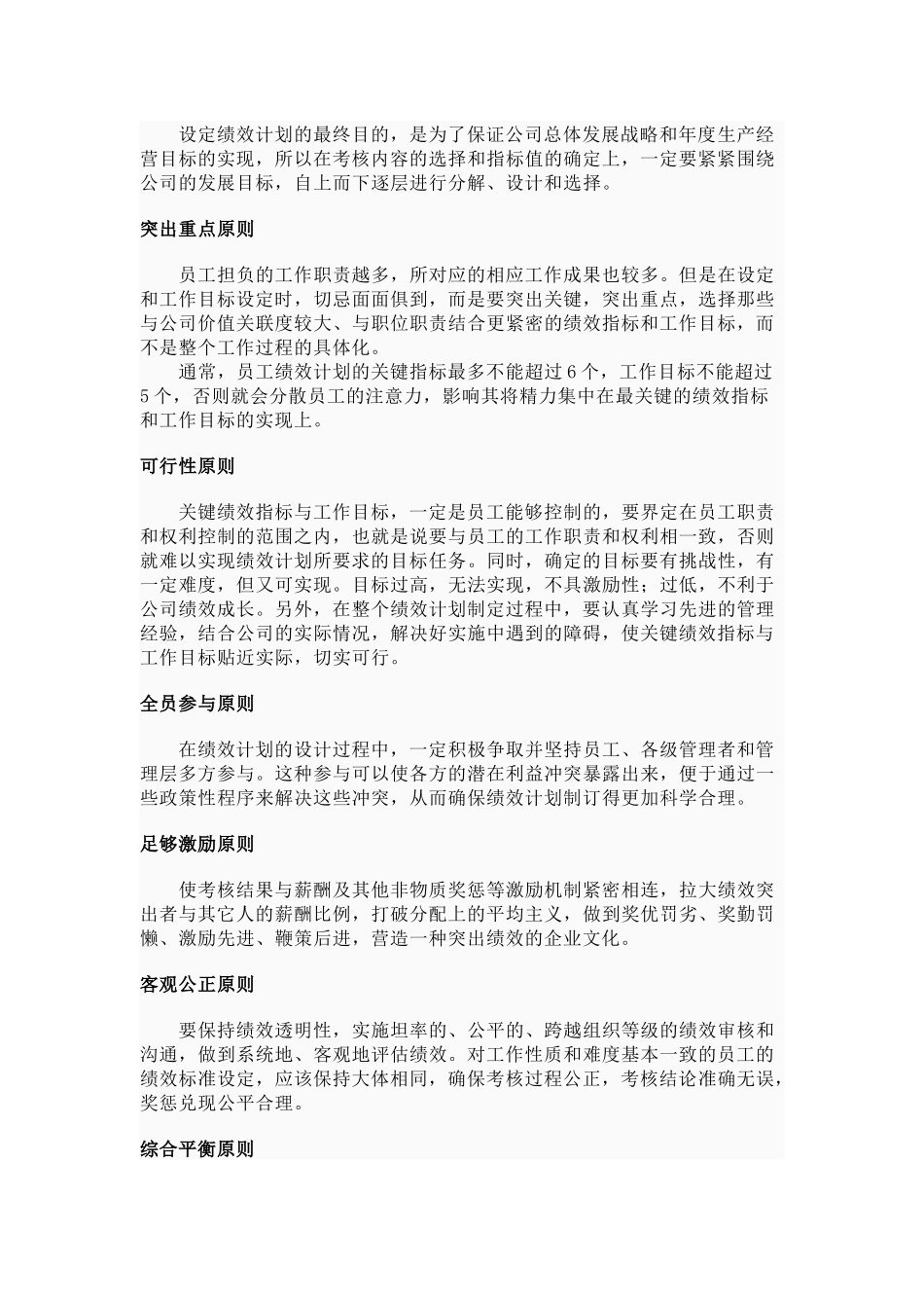 绩效计划的作用、内容与原则_第3页